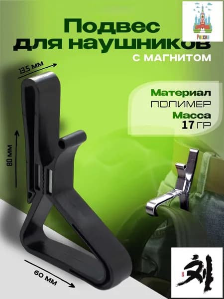 Тактический подвес для наушников и очков с магнитом, крепление на ремень до 55 мм, быстрый доступ (Черный)