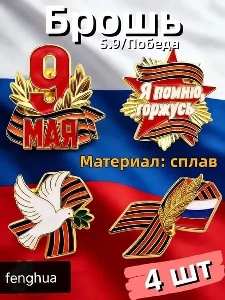 Брошь