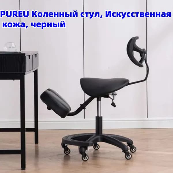 Ортопедический стул, Искусственная кожа, черный