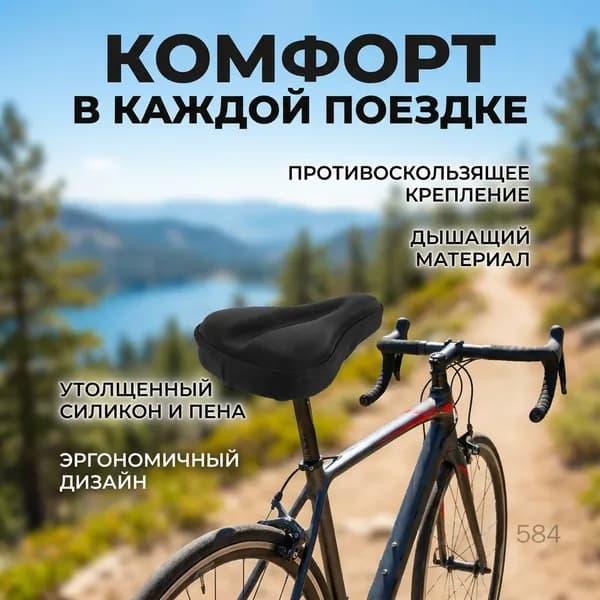 Силиконовая накладка на велосипедное седло с ремнями