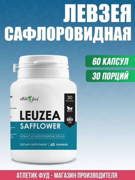 Экстракт левзеи, бета-экдистерон, тестобустер Atletic Food Leuzea Safflower 250 mg - 60 капсул