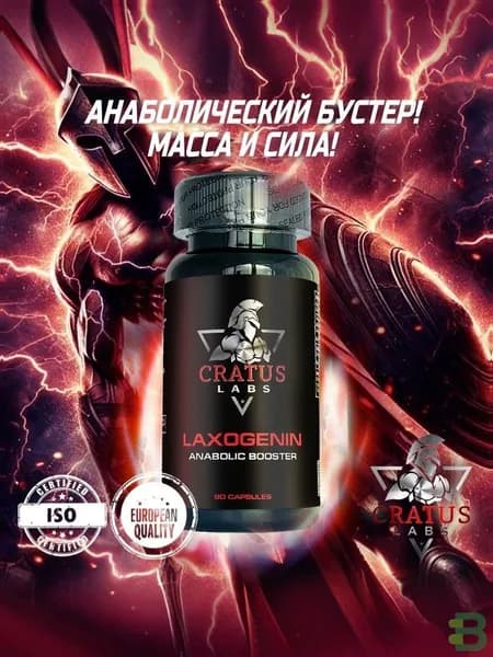 Laxogenin анаболический комплекс, 90 капсул