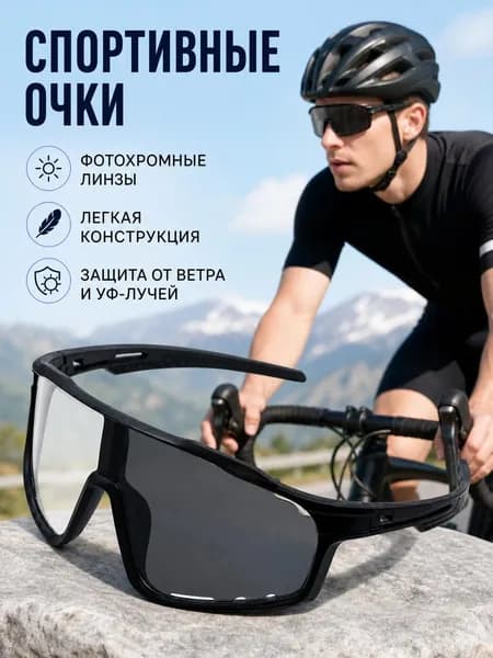 Очки для занятий спортом