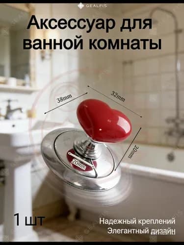Гигиеническая ручка для поднятия крышки унитаза и кнопка смыва 2 шт. Набор аксессуаров Сердце для чистоты в туалете