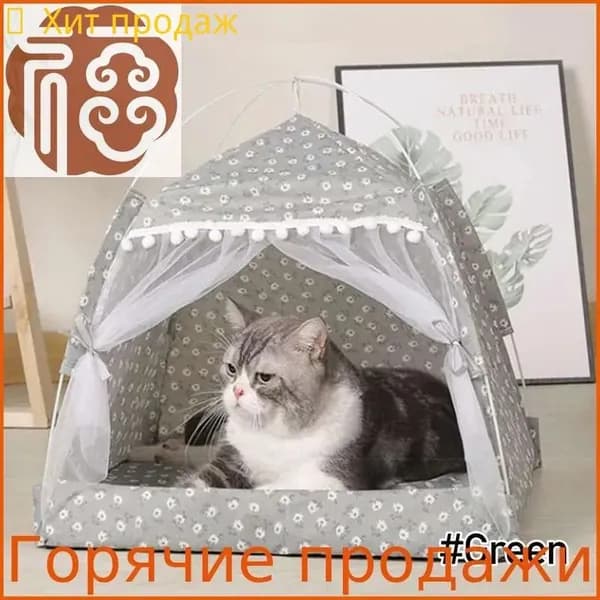 Домик-палатка для животных: кровать для собак и котов на все сезоны.