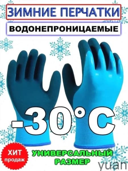 Перчатки для рыбалки