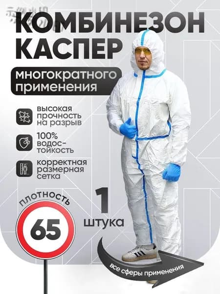 Рабочий комбинезон