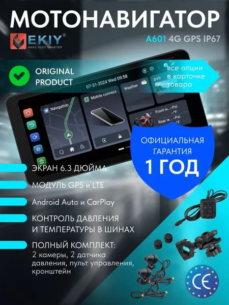 EKIY ORIGINAL A601 6,3 дюймовый мото навигатор, мото компьютер, мультимедийный мото экран, CarPlay, Android Auto + запись видео, видеорегистратор + контроль давления и температуры в шинах