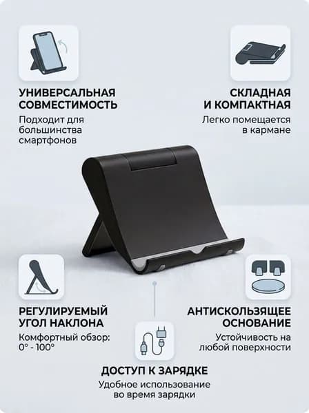 Подставка для смартфона, мобильного телефона и планшета.