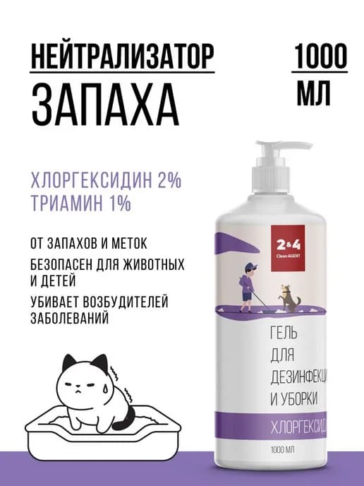 Нейтрализатор запаха животных для уборки, от меток котов, 10