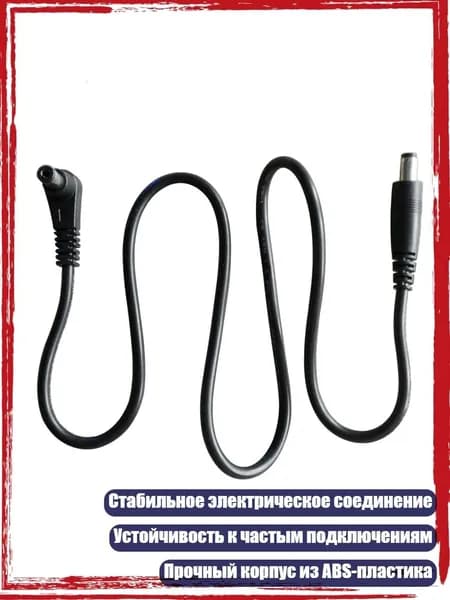 Кабель питания для педали эффектов гитары 5.5x2.1мм