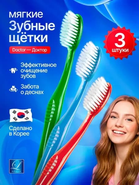 Зубные щетки ультрамягкие набор 3 шт для чувствительных зубо…