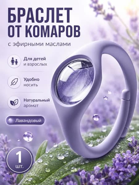 Браслет от комаров с эфирными маслами, силиконовый регулируемый браслет от насекомых для детей и взрослых, водостойкий, 1 шт