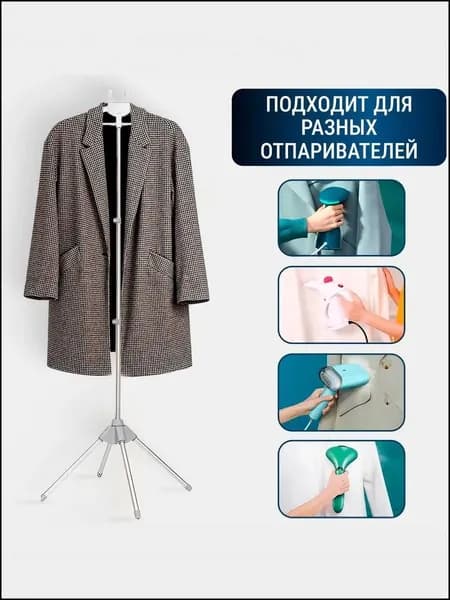 Вешалка напольная
