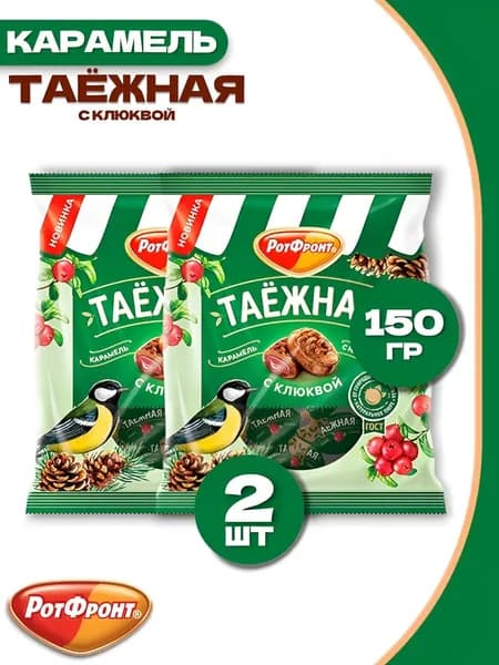 Карамель Таежная с клюквой / 150 гр x 2 шт