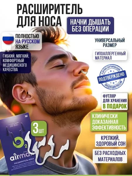 НЕ Магнитный расширитель а силиконовый для носа для сна и фитнеса антихрап
