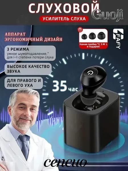 Цифровой слуховой аппарат внутриушной с зарядным устройством для пожилых людей и взрослых