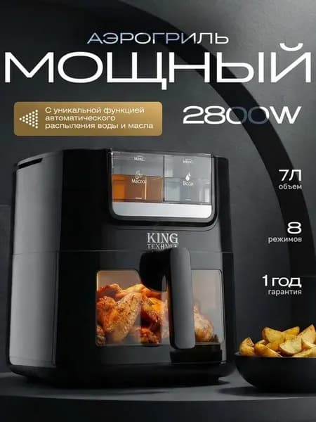 Аэрогриль электрический для дома, 7л