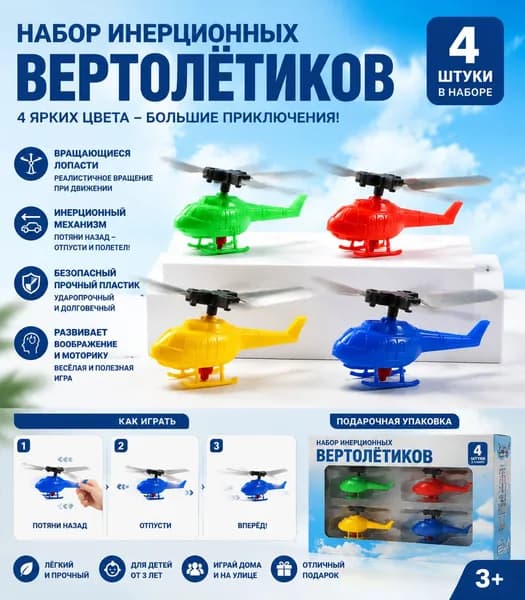 Игрушечный вертолёт с тросом, цвет выдаётся случайным образом: зелёный, жёлтый, красный, розовый