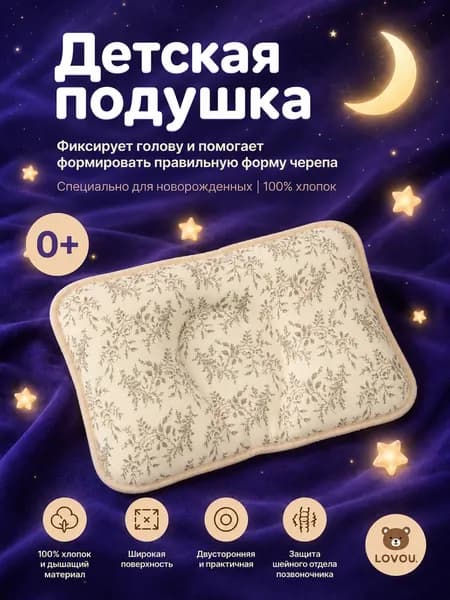 Подушка для новорожденных 20x30 см 1 шт хлопок U образная гипоаллергенная
