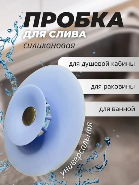Сетка для раковины 10 см, 1 шт