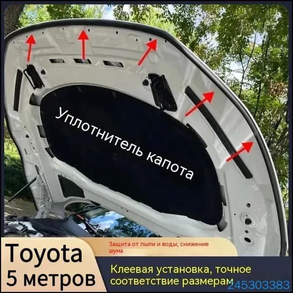Уплотнитель автомобильный арт. Toyota / Тойота