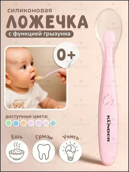 силиконовая ложка для малышей