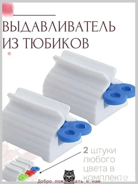 Дозатор для зубной пасты, 2 шт