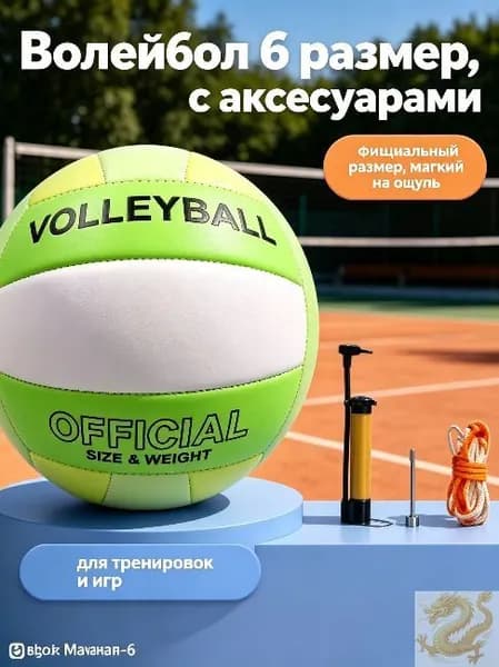 Мяч волейбольный, 6 размер, белый