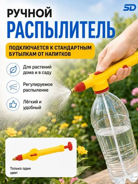 Пульверизатор 1 шт