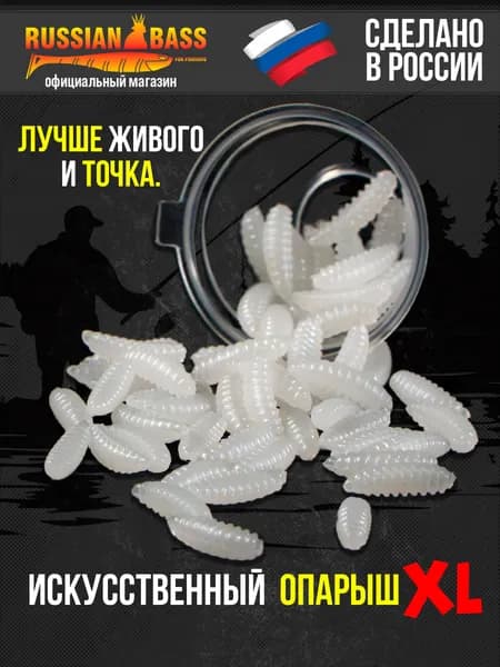 Опарыш искусственный для рыбалки XL