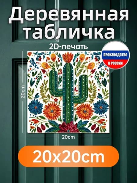 Печатные картины на дереве, кактусы