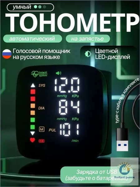 Автоматический тонометр на запястье, качественный