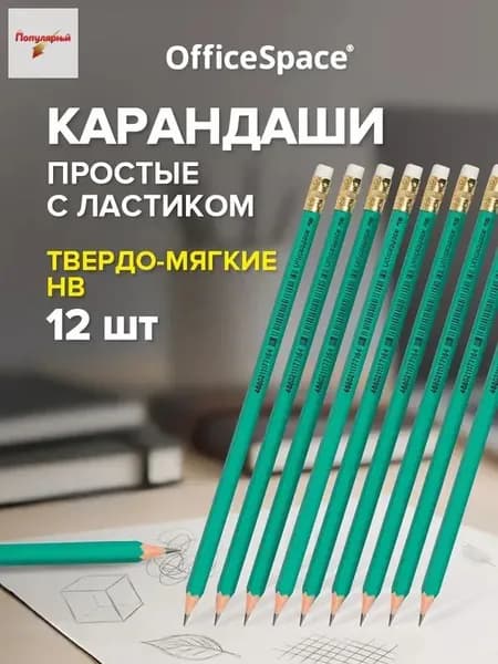 Набор карандашей, вид карандаша: Простой, 12 шт.