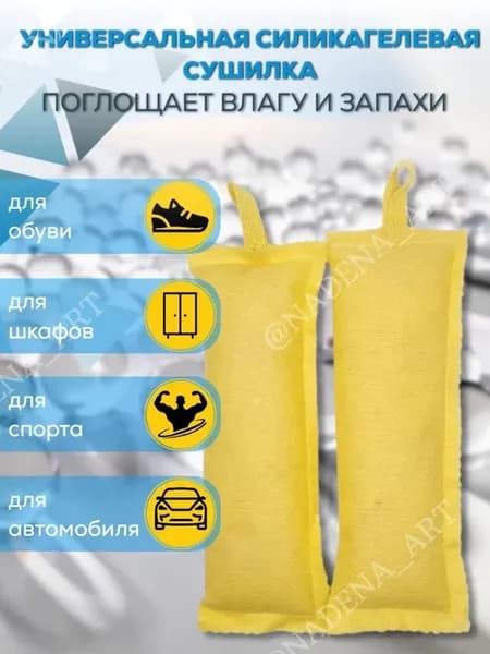 Сушилки для обуви желтый