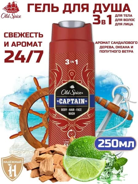 Old Spice Средство для душа, гель, 251 мл