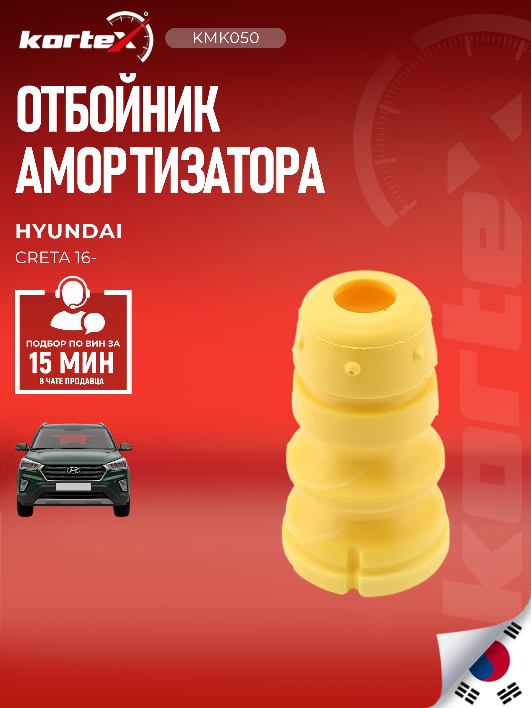 Отбойник заднего амортизатора Хендай Крета 2015-2020 Киа Селтос 19- ОЕМ 55326D8000