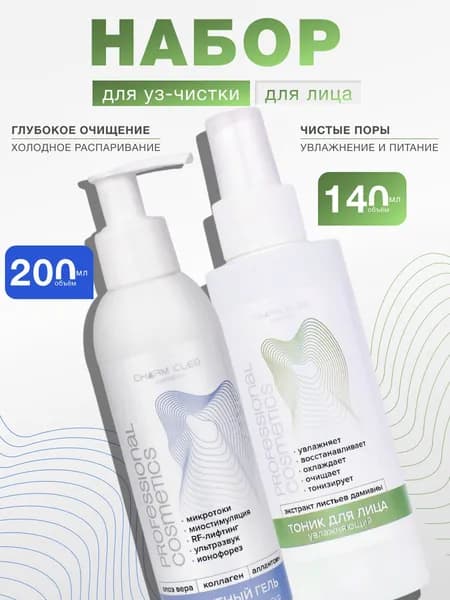 Контактный гель для УЗ-чистки и тоник для лица увлажняющий