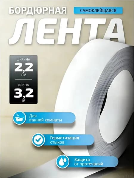 Противоскользящая лента 22 мм 3.2 м, 1 шт