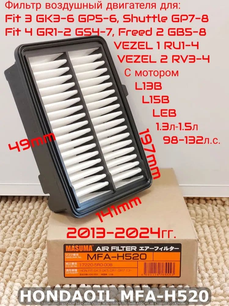 Фильтр воздушный арт. MFAH520 для Fit 3 GK3-6 GP5-6, Fit 4 GR1-2, Shuttle GP7-8, Freed 2 GB5-8, VEZEL RU1-4 RV3-4 1.3-1.5л 100-132л.с 2015-2024гг. OEM: 17220-5R0-008; A-898 V, 1 шт.