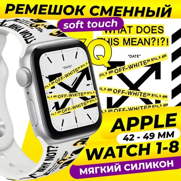 Силиконовый ремешок для Apple Watch 1 2 3 4 5 6 7 8 Series, размер: 42-44-45-49 mm / Силиконовый браслет для умных смарт часов Apple Watch 1-8 Series и Эпл Вотч SE / Yellow-White Lines