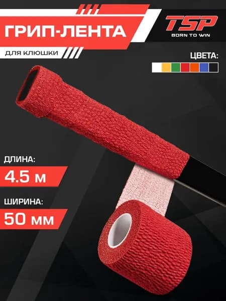 TSP Ручка для клюшки
