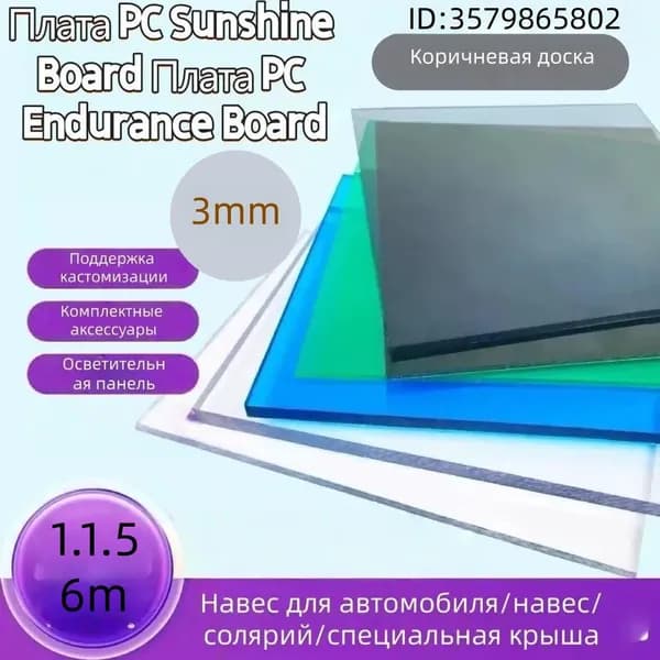 Доска выносливости ПК 2мм3мм sunshine board