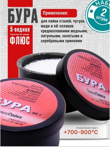 Флюс для пайки БУРА 5-водная 2 шт.