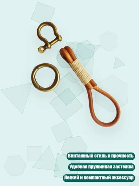 Антикварный брелок с плетеным ремешком из ПУ, - 1