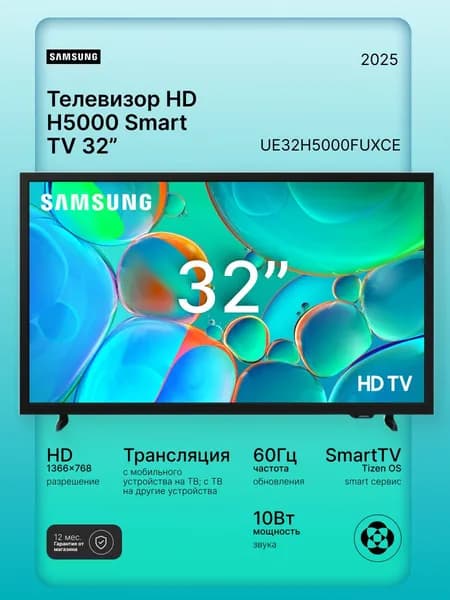 Samsung Телевизор UE32H5000FUXCE 32″ HD, черный