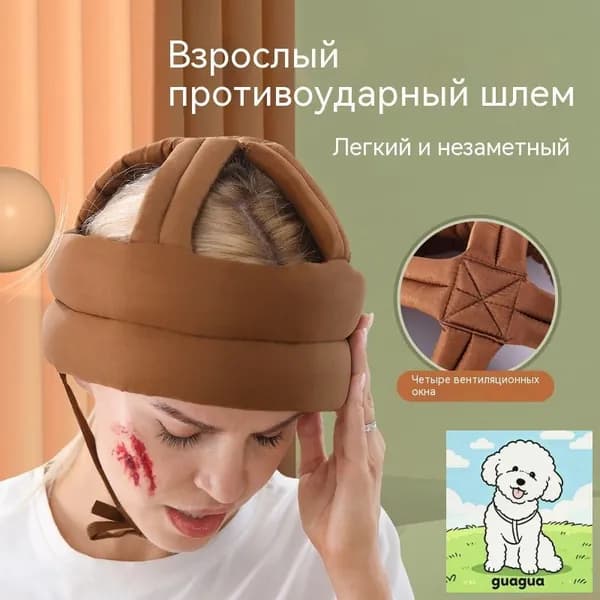 Защитный шлем для взрослых от ударов