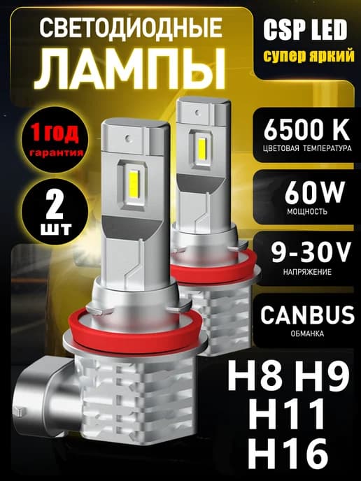 H8 H9 H11 led светодиодные лампы н11 лед автомобильные