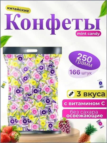 Популярные леденцы Фруктовый Холодок, 250 г