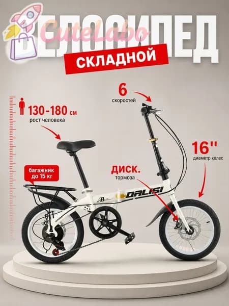 Велосипед Гибрид, Складной, с багажником, Подходит для роста 130–180 см